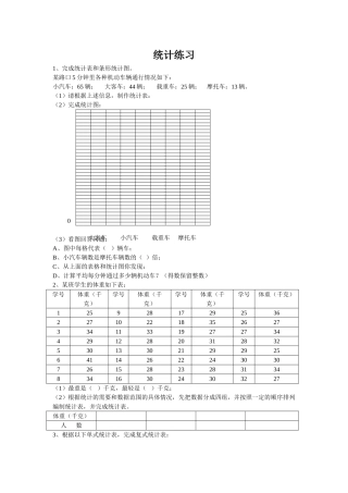 统计单元练习pep人教版 