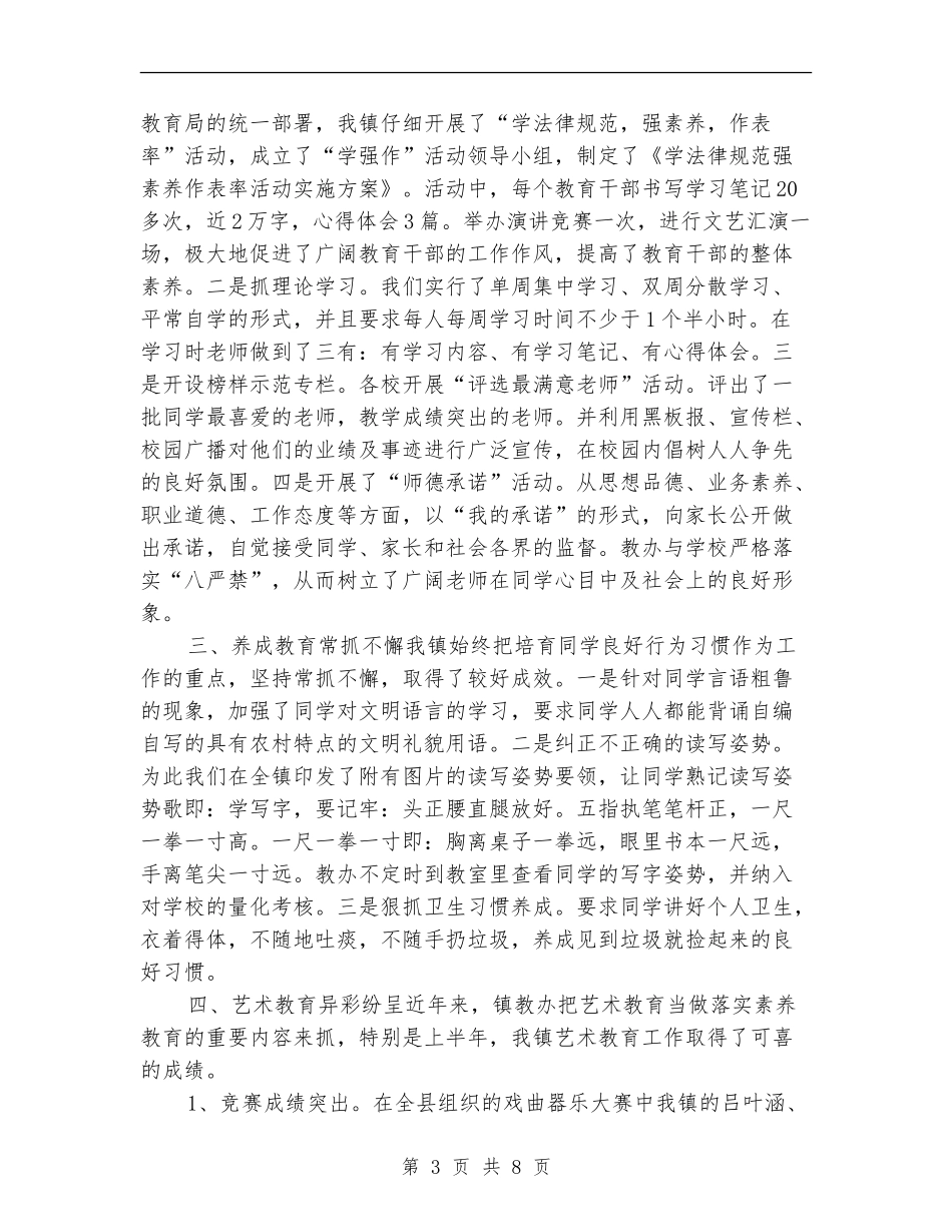 教管办工作总结暨下半年工作要点_第3页