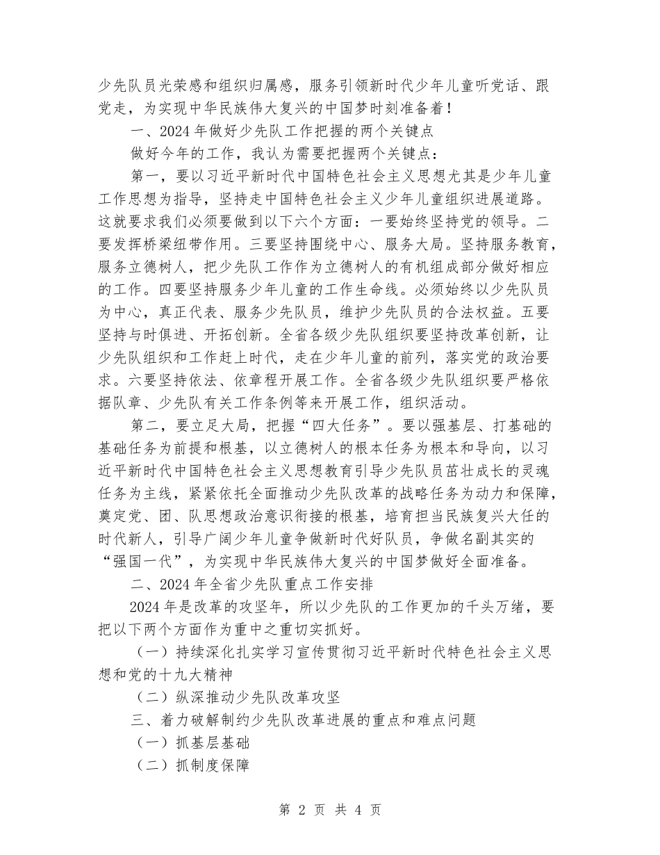 在省少工委全会上的讲话_第2页