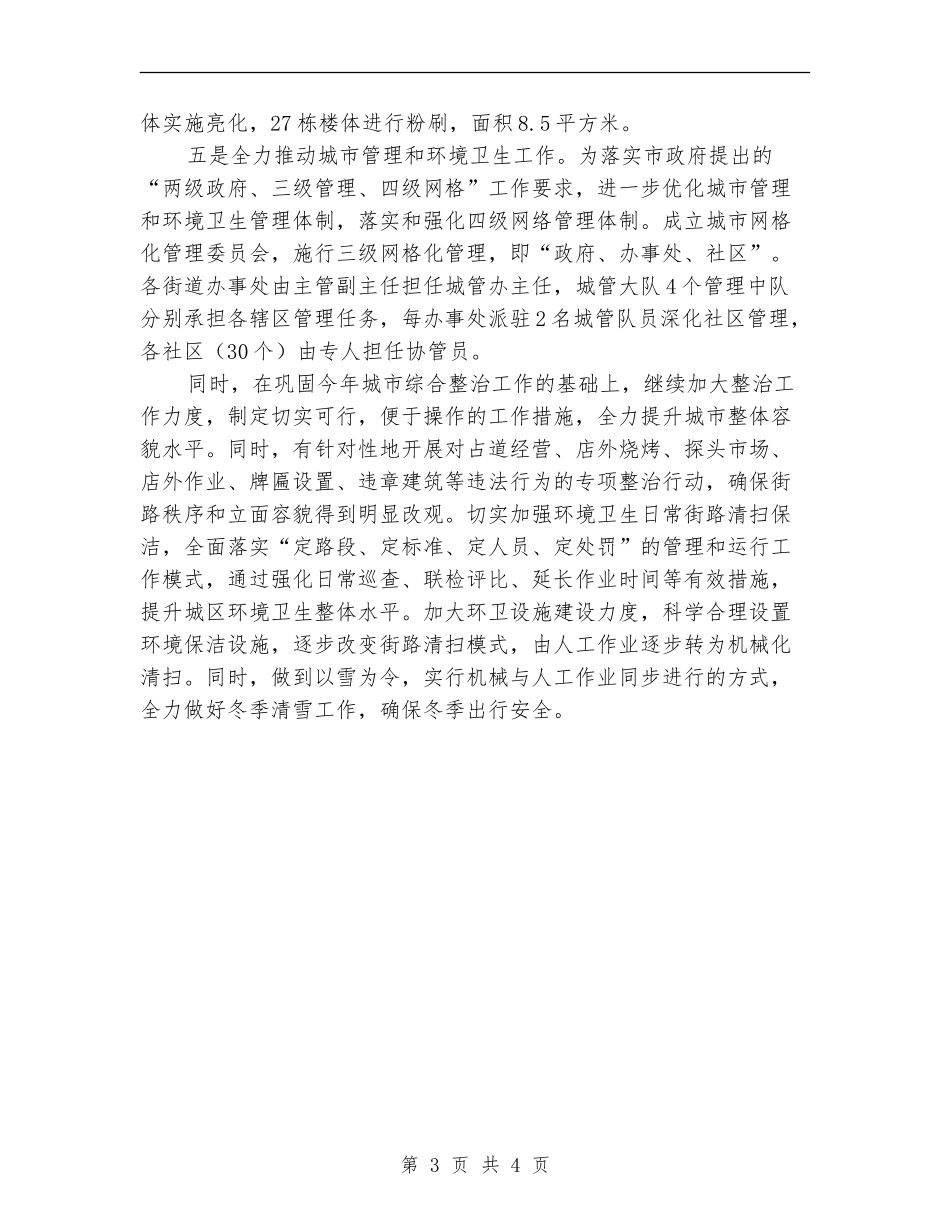 区住房城乡建设和城市管理局工作计划_第3页