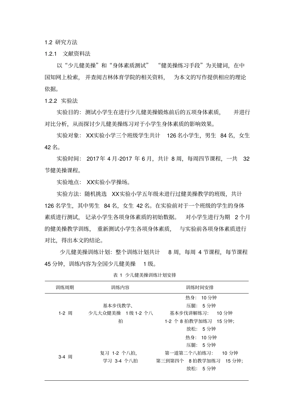 少儿健美操练习对小学生身体素质影响的实验研究_第2页
