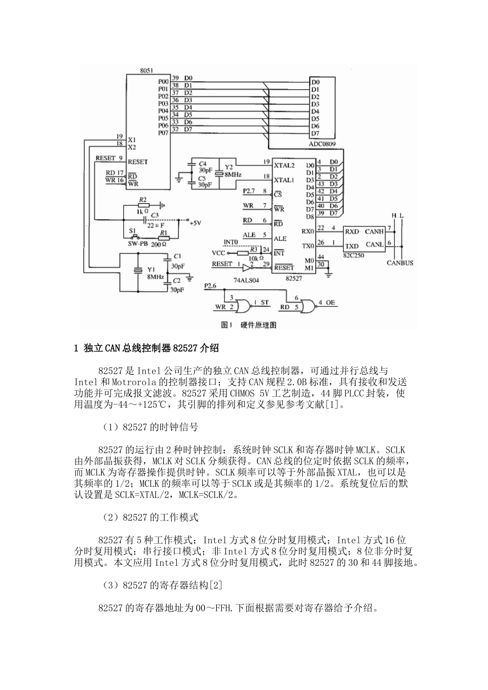 CAN总线智能传感器节点设计_第2页