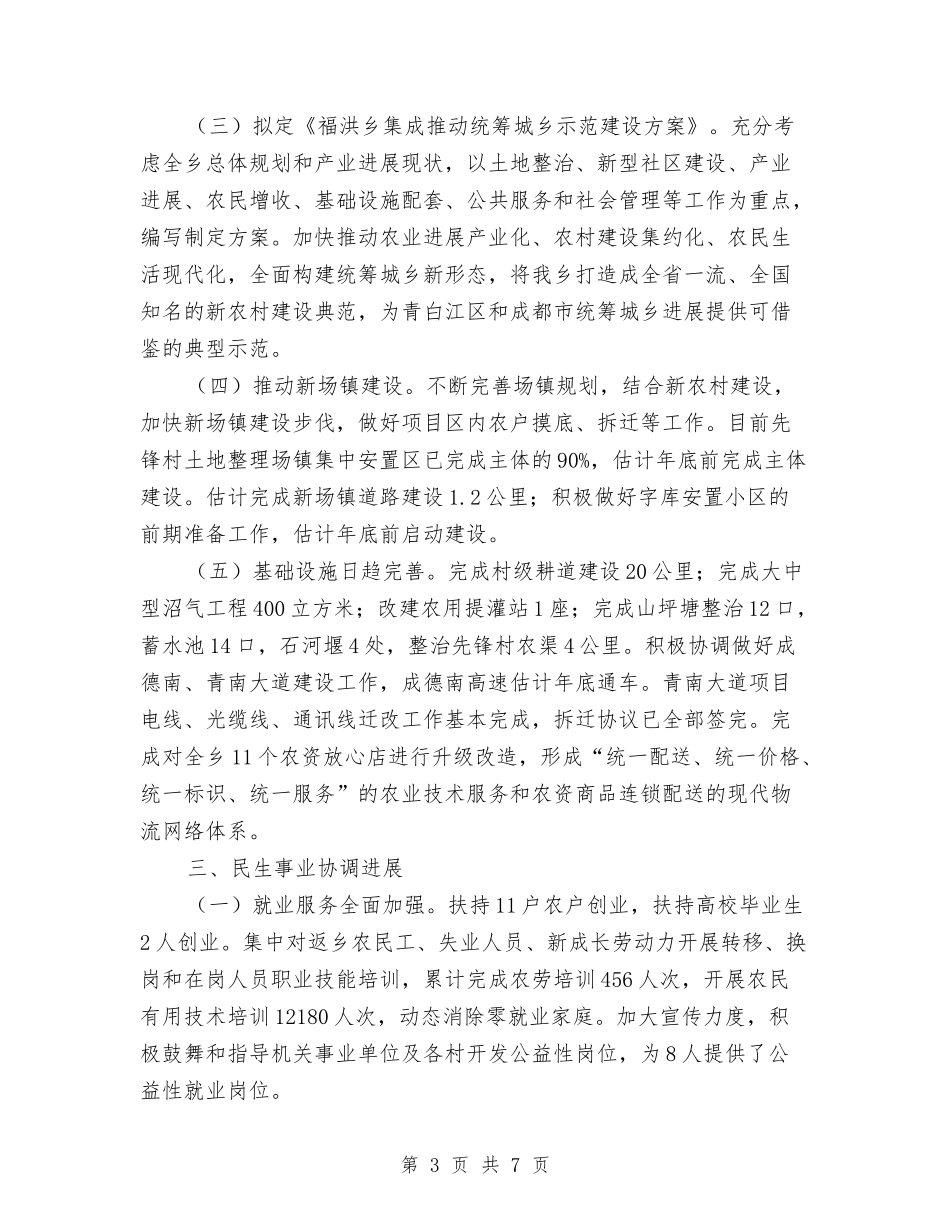 2024年工作总结和2024年工作计划范文与2024年工作总结开头汇编_第3页