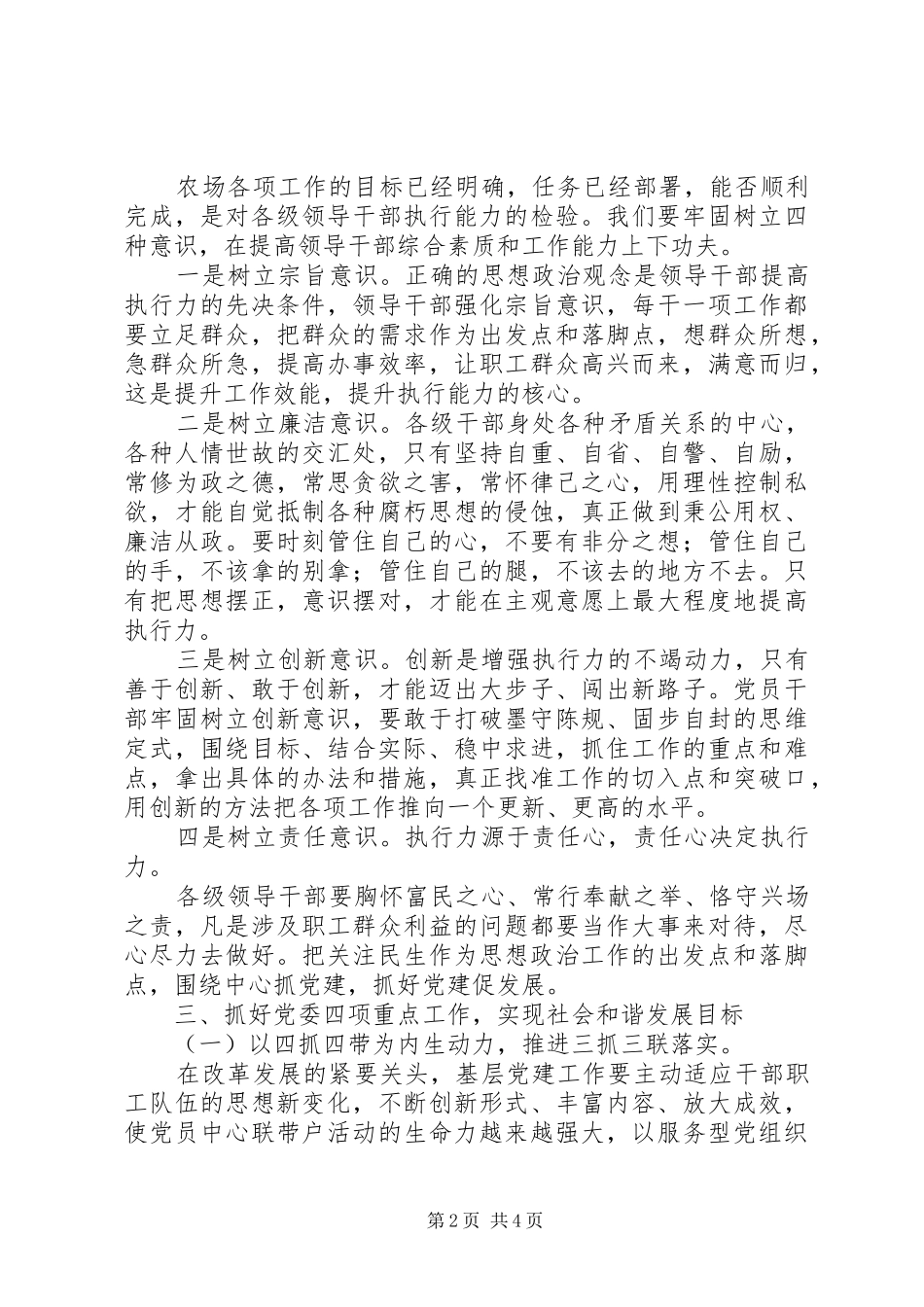 农场党委工作会议总结讲话稿_第2页