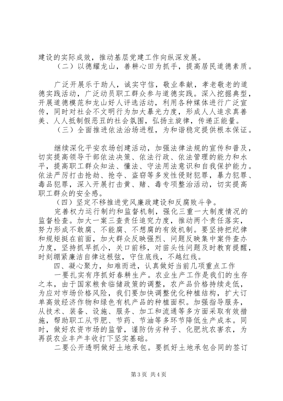 农场党委工作会议总结讲话稿_第3页