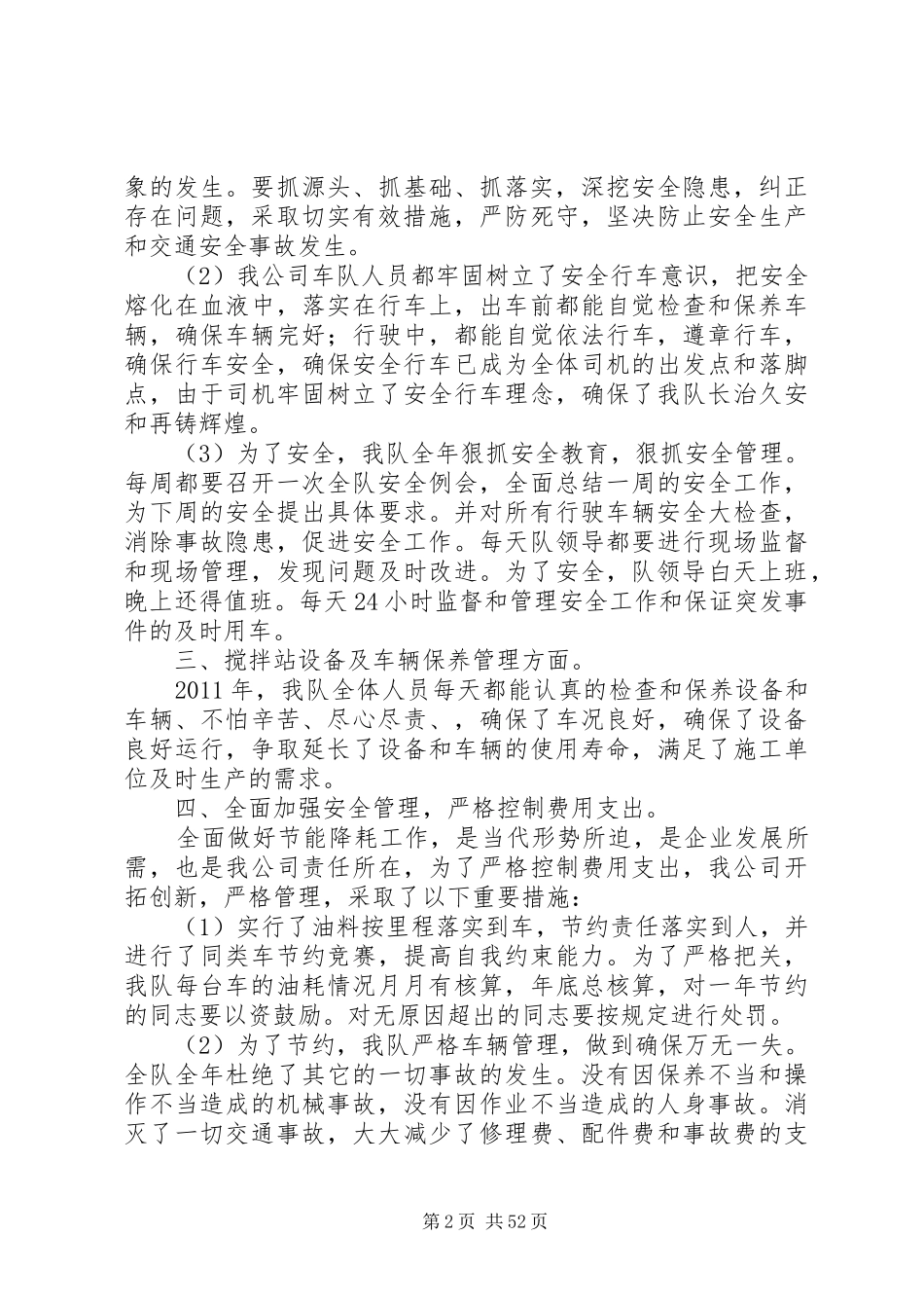 商砼公司工作总结_第2页