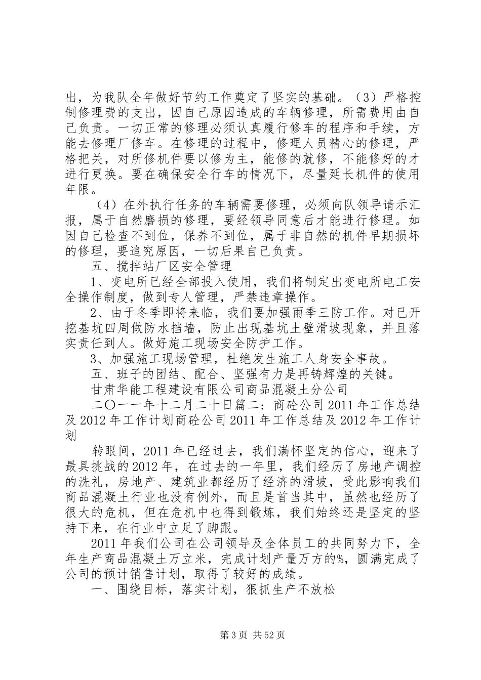 商砼公司工作总结_第3页