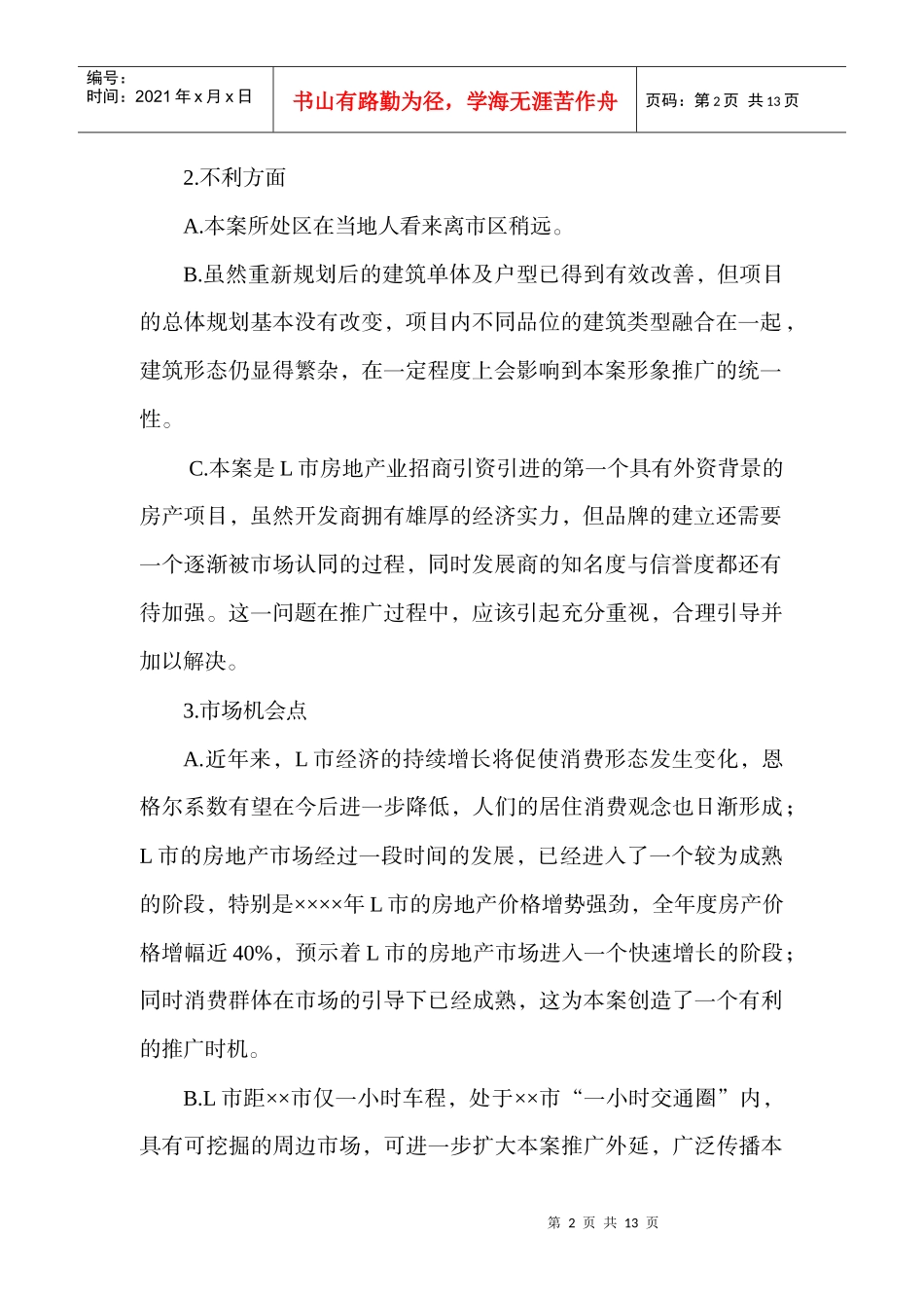 广告计划书(二维码文档模板及写法)_第2页