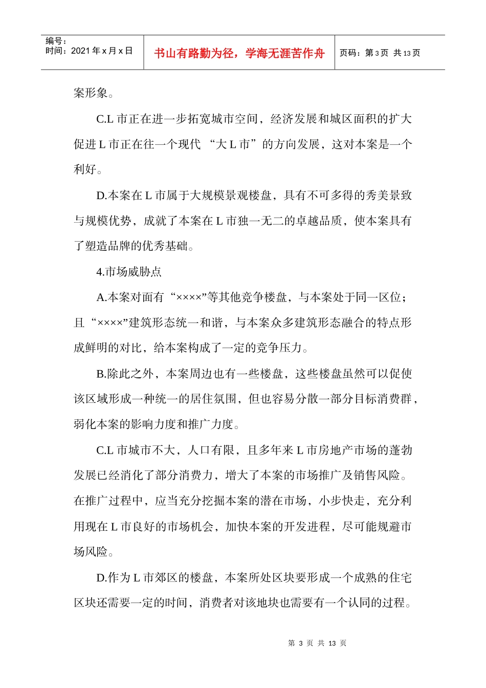 广告计划书(二维码文档模板及写法)_第3页