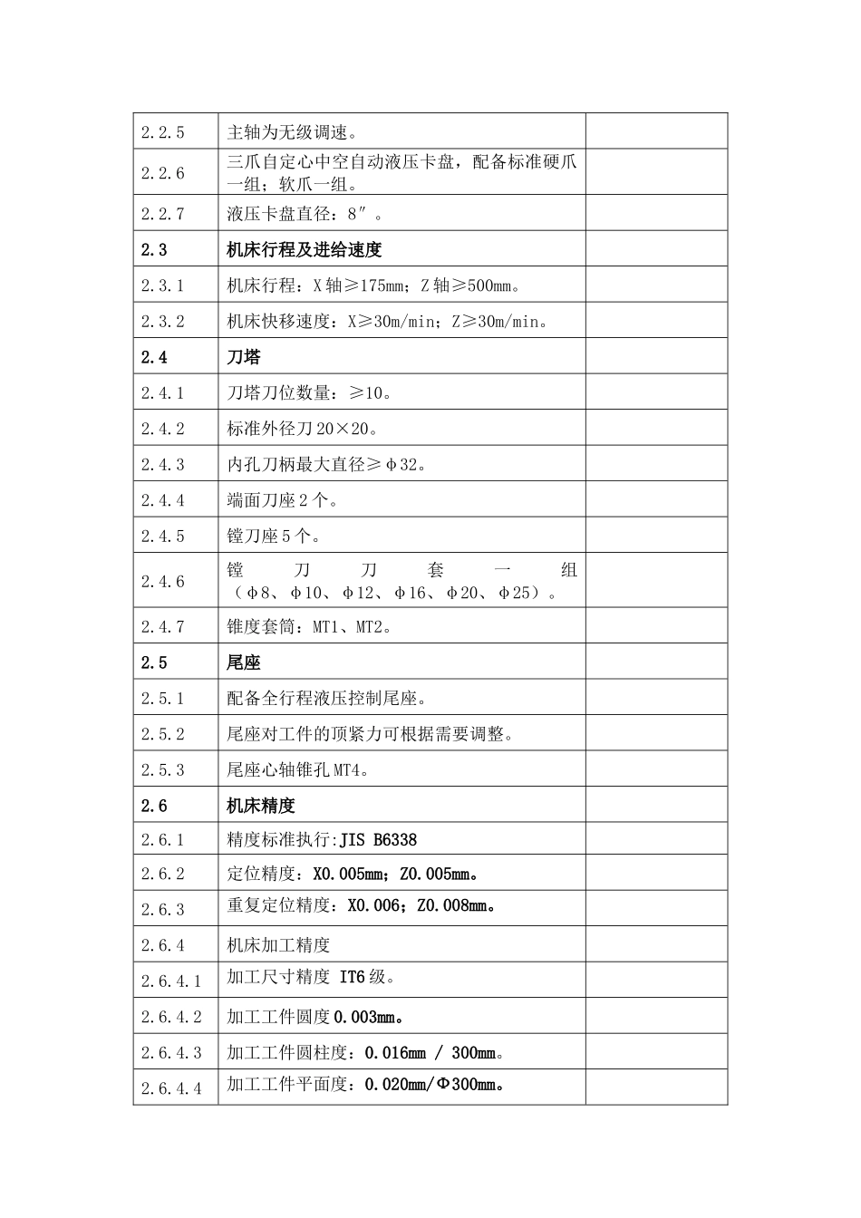 数控车床(斜床身)技术规格书_第2页