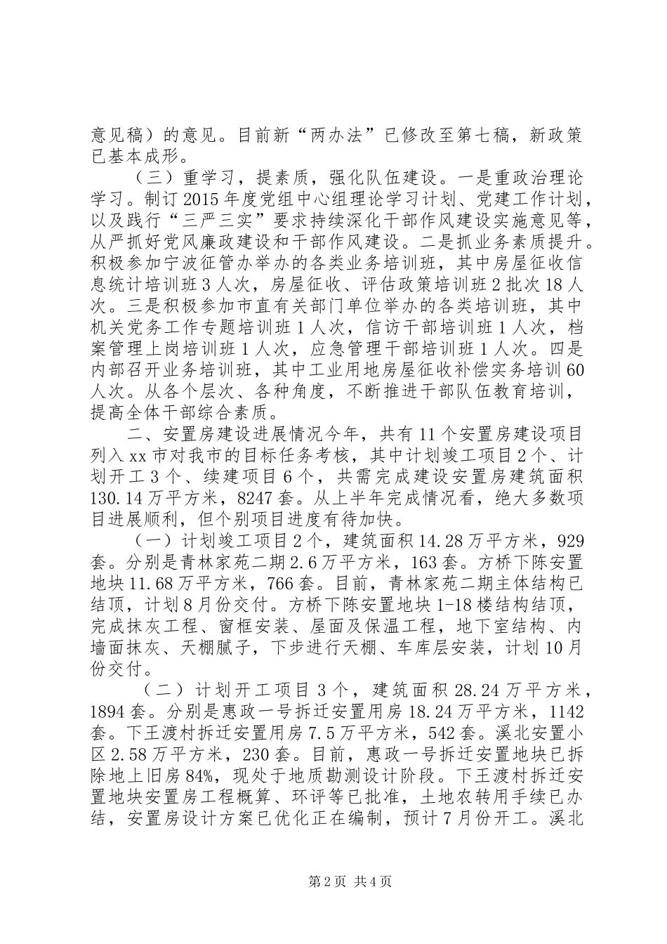 城建局上半年工作总结及下半年工作思路_第2页