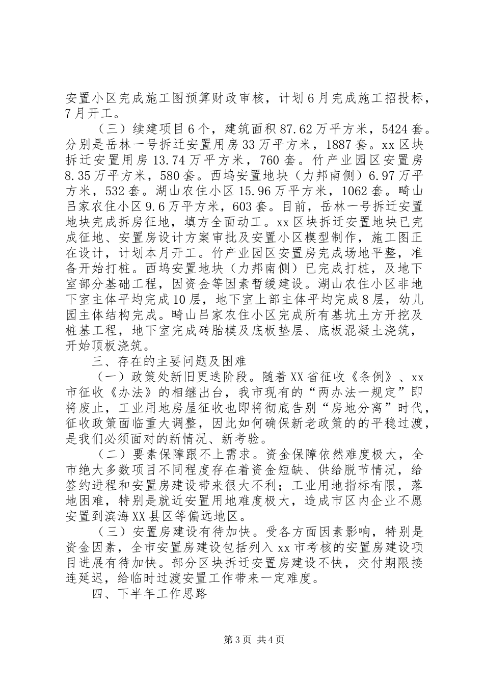 城建局上半年工作总结及下半年工作思路_第3页