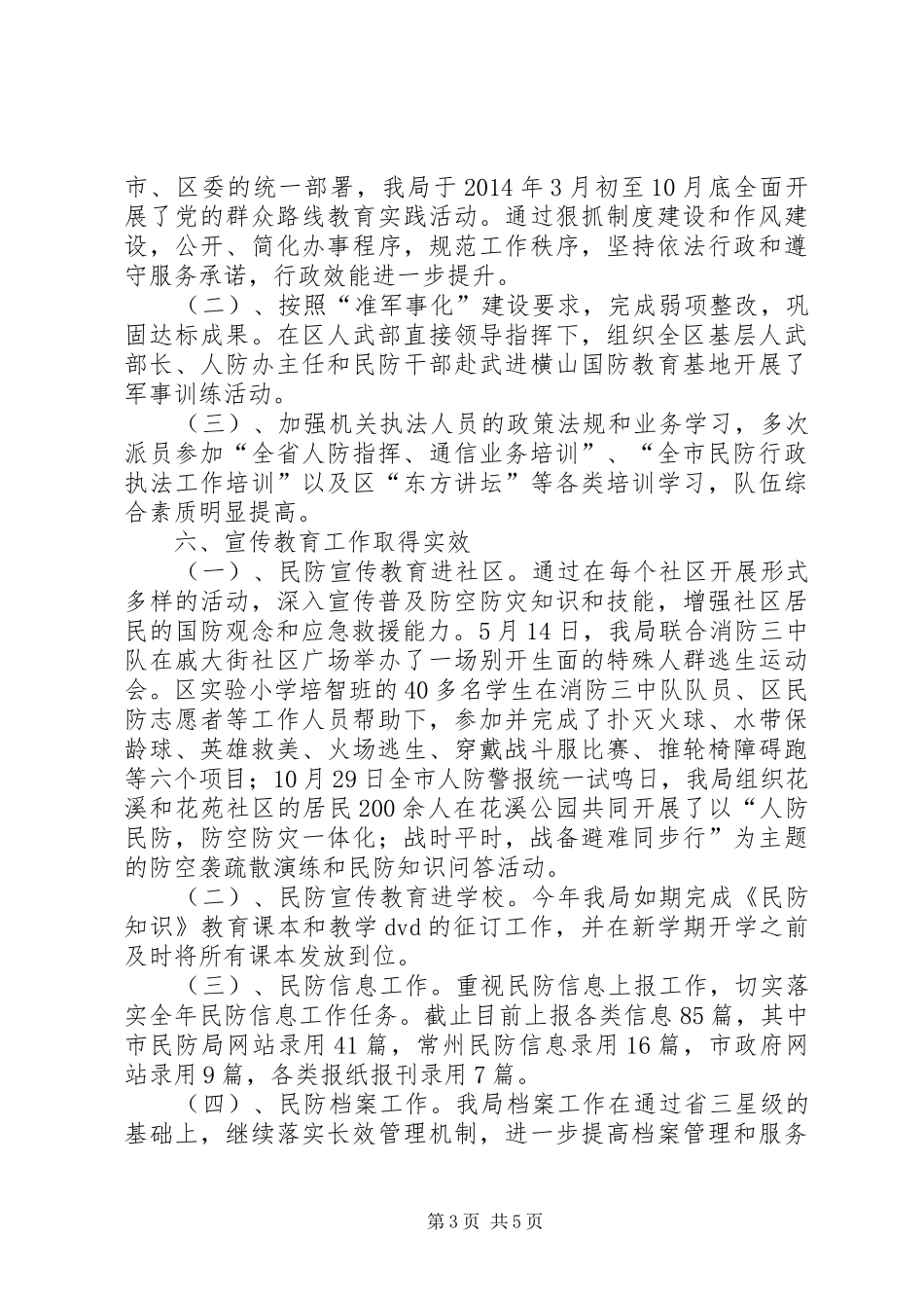 区民防局年度工作总结报告_第3页