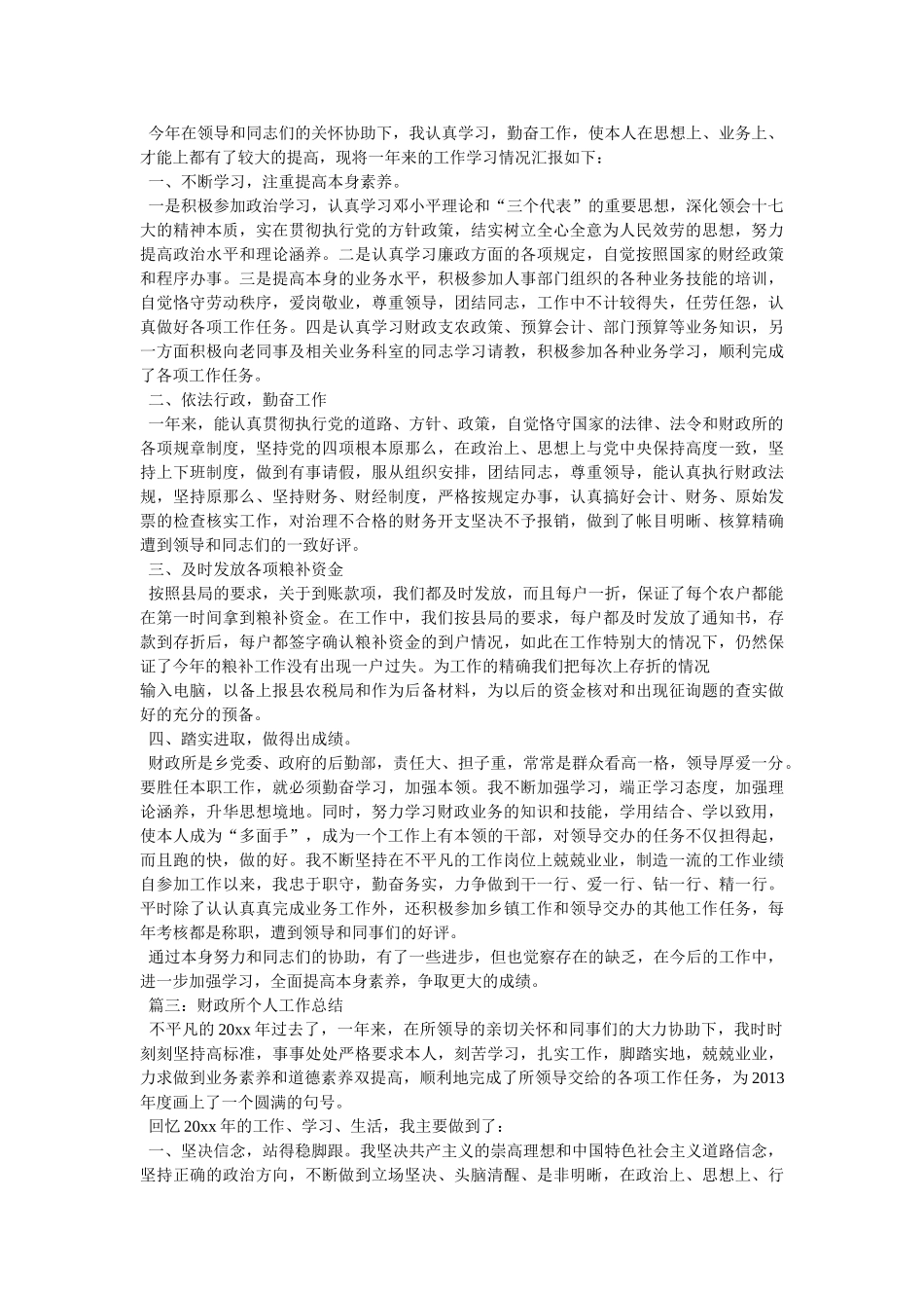 乡镇财政所长工作总结 _第2页
