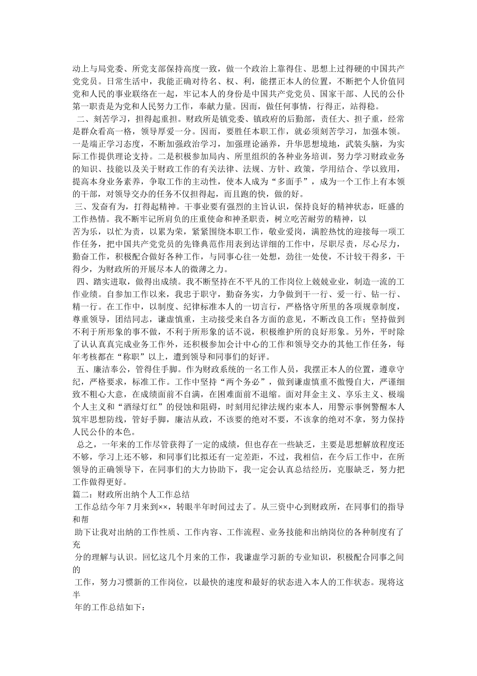 乡镇财政所长工作总结 _第3页