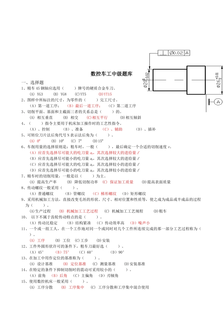 数控车工中级试题_第1页