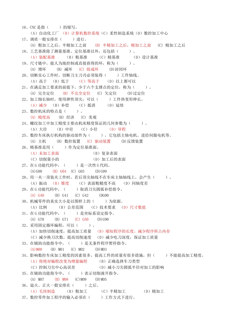 数控车工中级试题_第2页