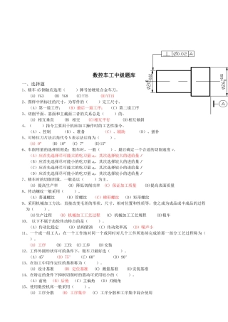 数控车工中级试题
