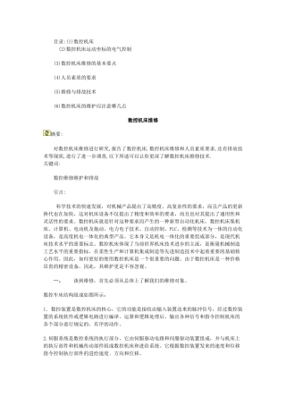 数控机床的维修