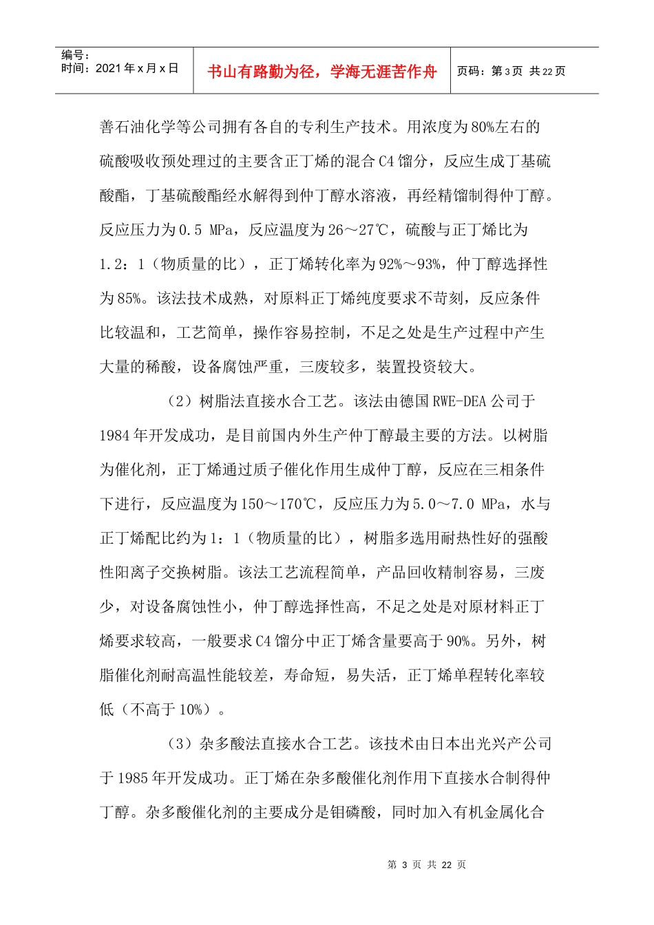 国内外甲乙酮生产应用及市场分析(1)_第3页