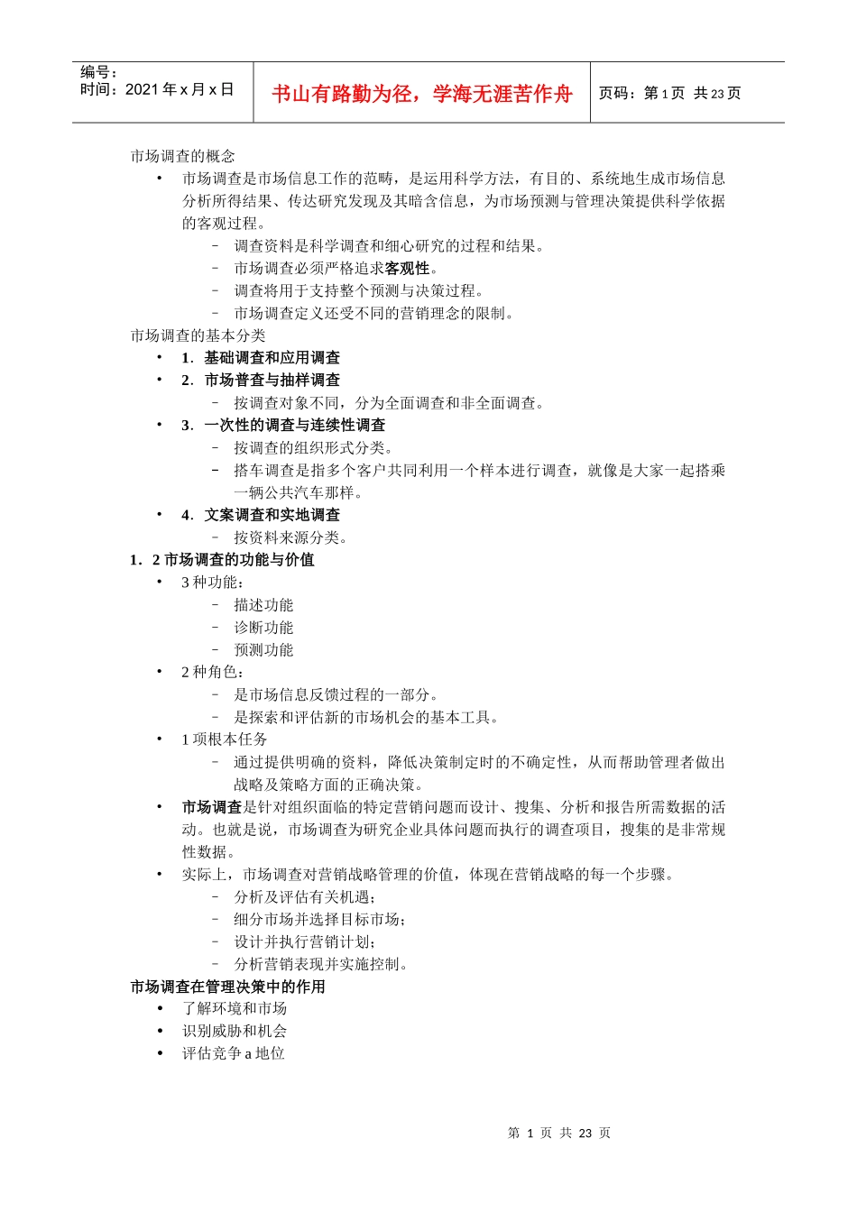 市场调查的概念_第1页