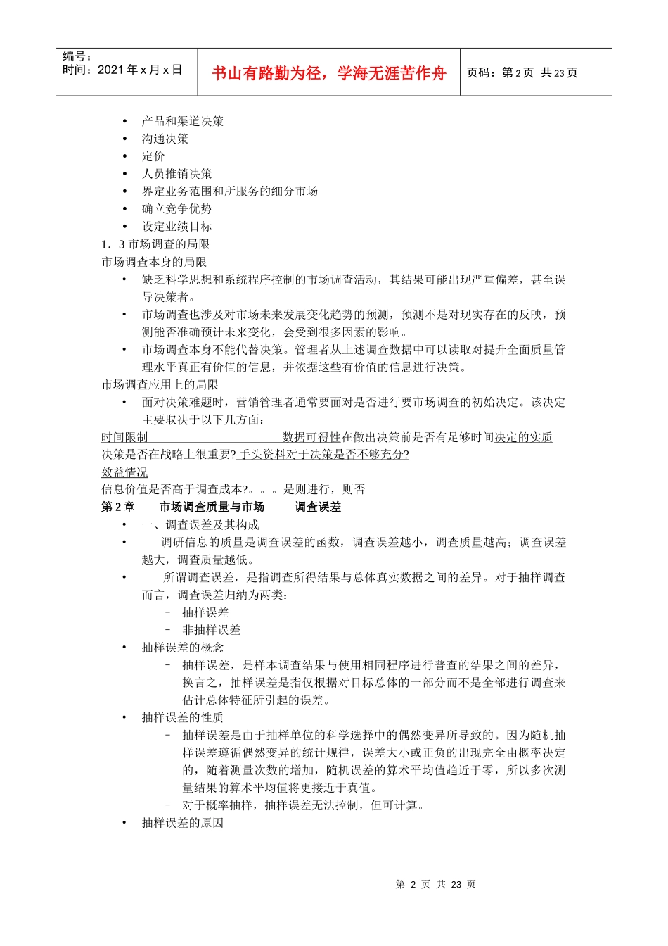 市场调查的概念_第2页