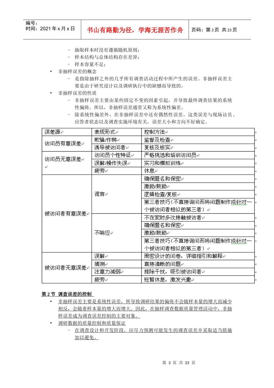 市场调查的概念_第3页