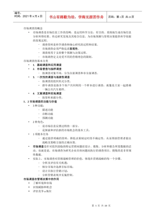 市场调查的概念