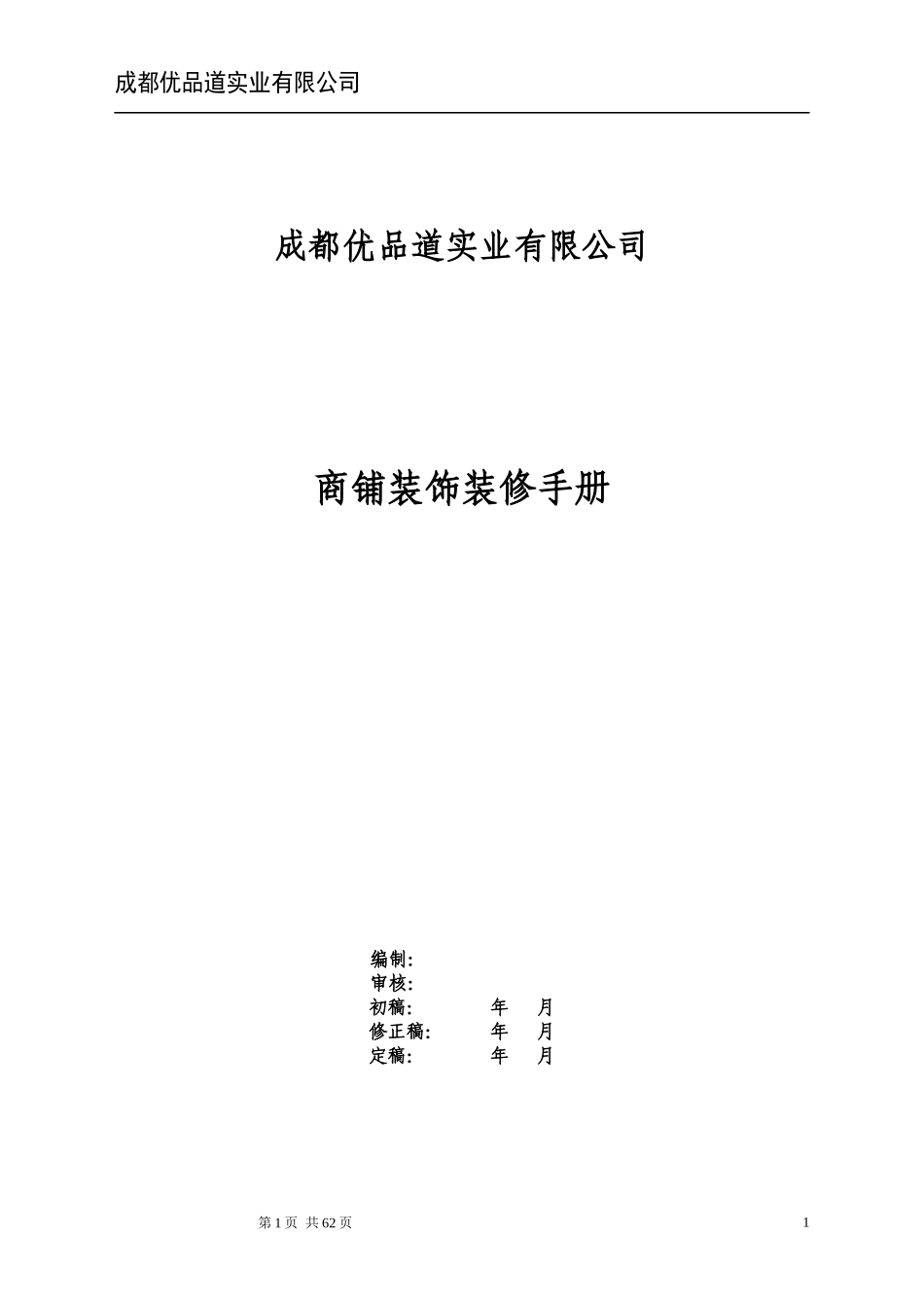 商铺装饰装修手册_第1页