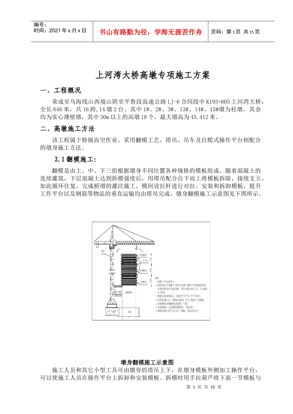 上河湾大桥高墩专项施工方案_第1页