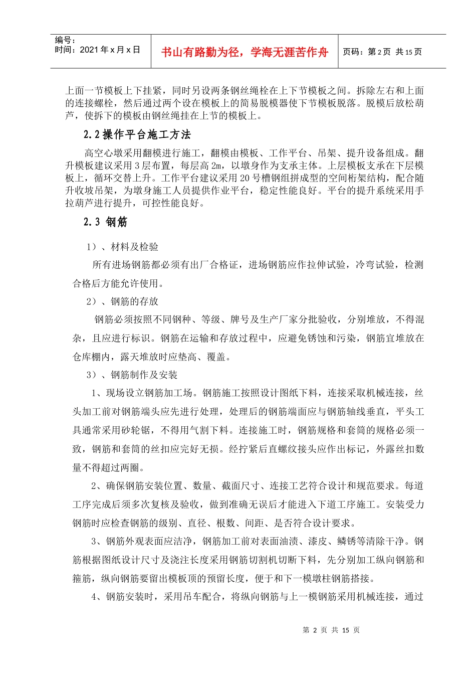 上河湾大桥高墩专项施工方案_第2页