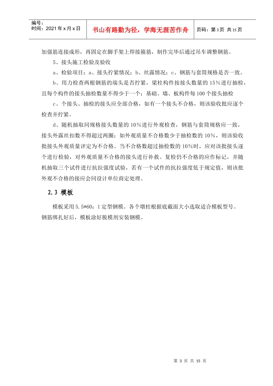 上河湾大桥高墩专项施工方案_第3页