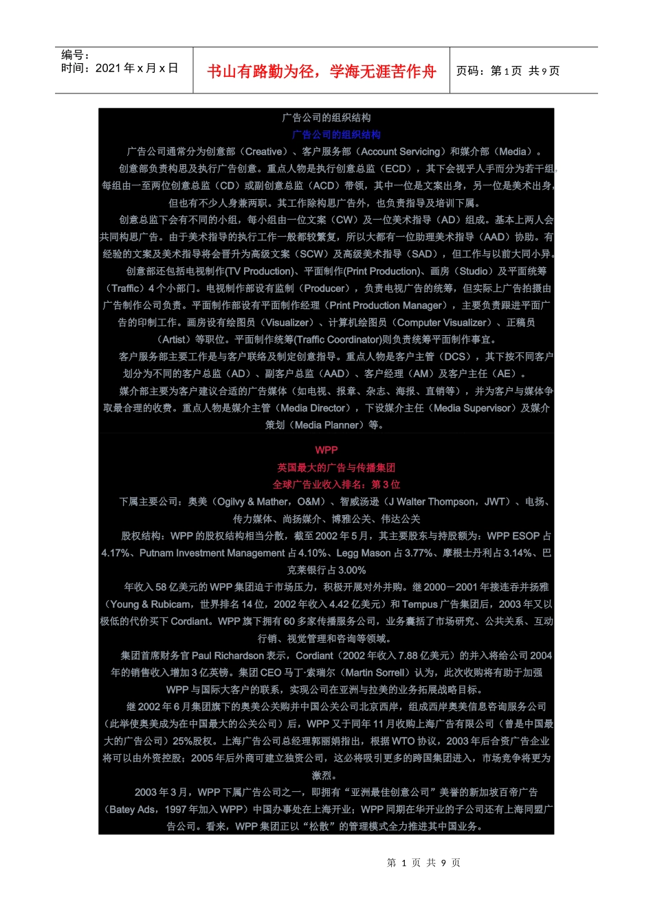 广告公司的组织结构_第1页