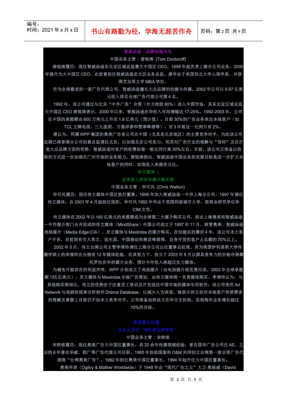 广告公司的组织结构_第2页