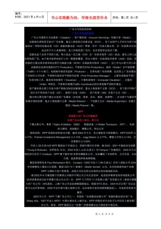 广告公司的组织结构