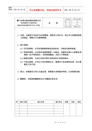 厦门市XX顾问有限公司制度