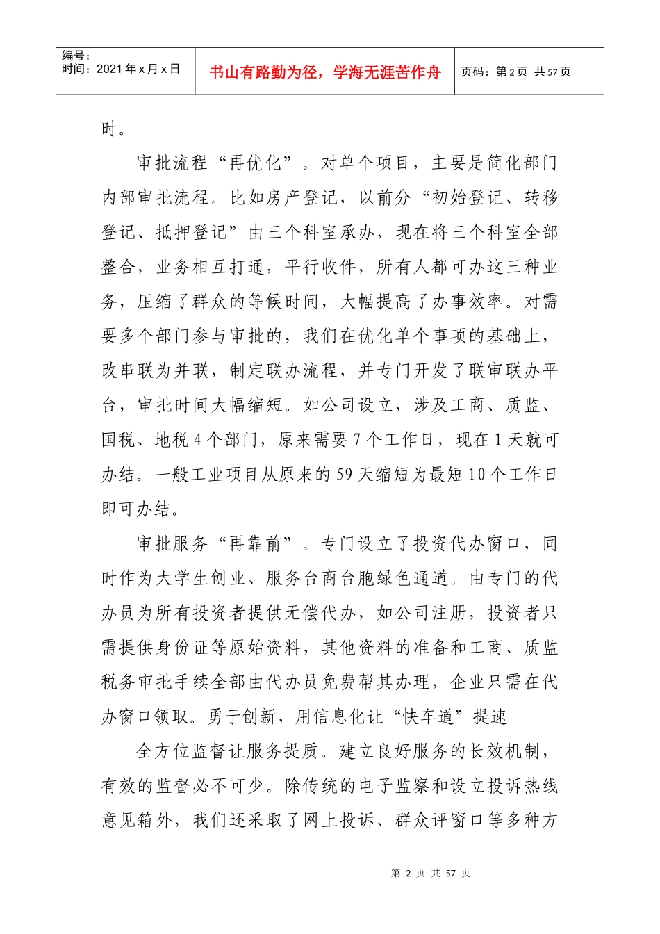 假如我是服务对象大讨论活动文编_第2页