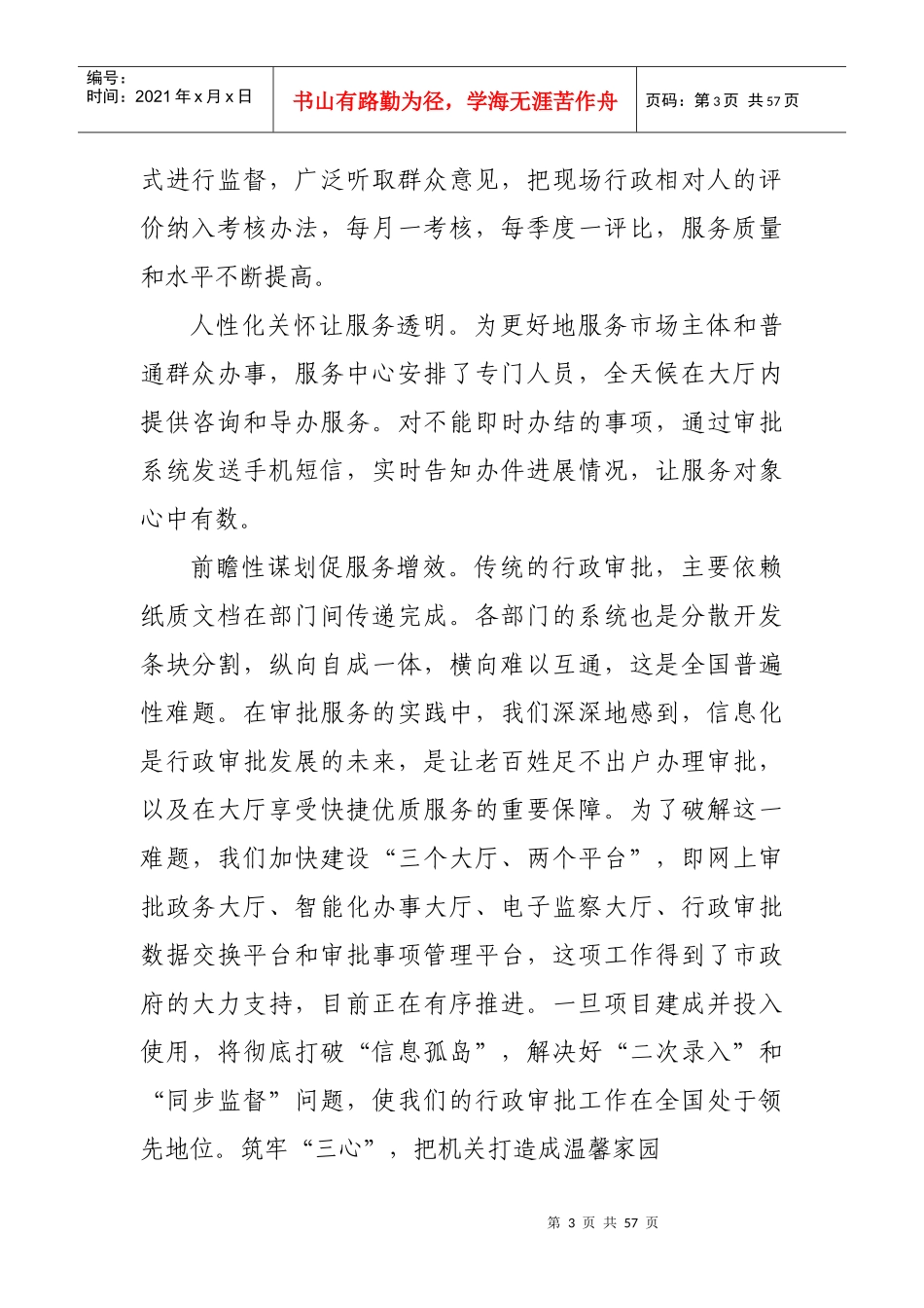 假如我是服务对象大讨论活动文编_第3页