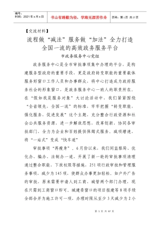 假如我是服务对象大讨论活动文编