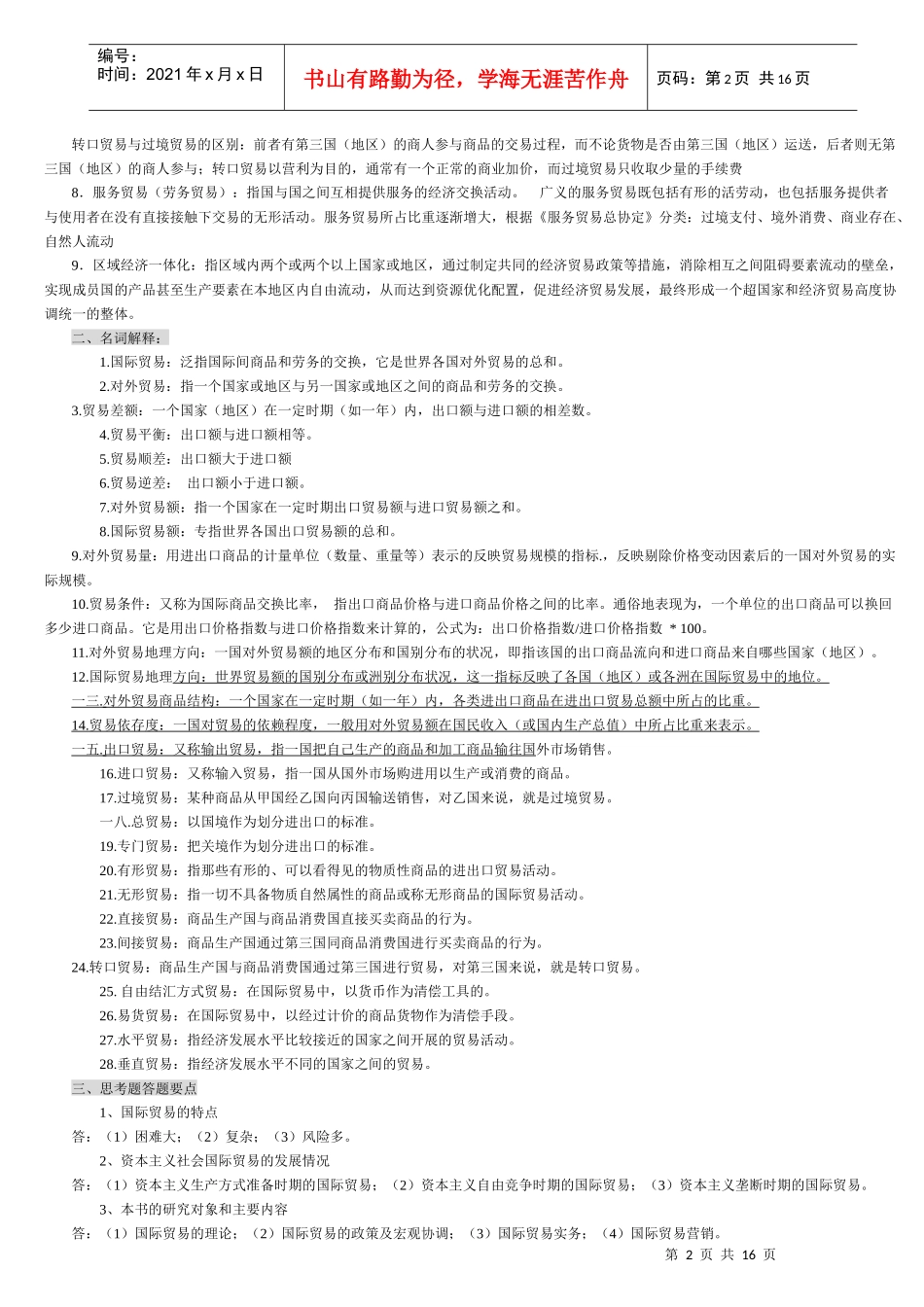 国际贸易理论与实务综述_第2页