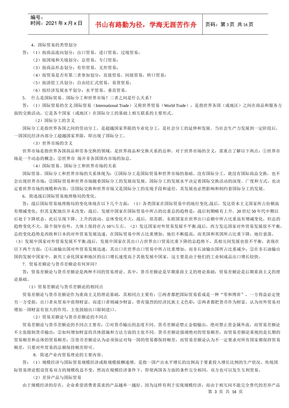 国际贸易理论与实务综述_第3页
