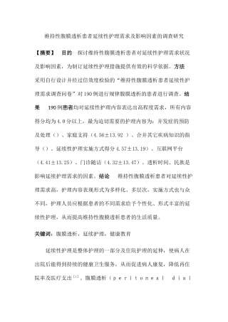 维持性腹膜透析患者护理修改版(2) 