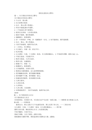 团结友爱的名言警句 