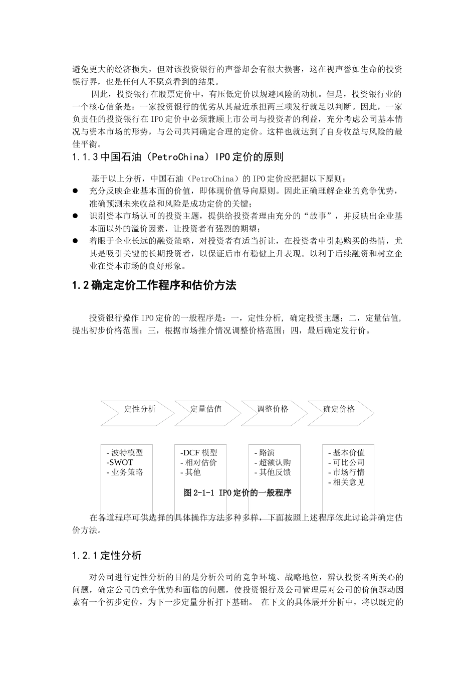 中国石油营销案例分析_第2页