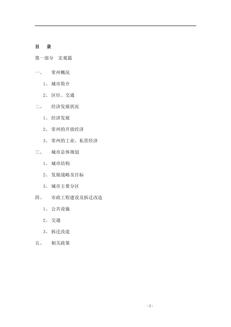 常州某项目市场分析报告及策划方案_第2页