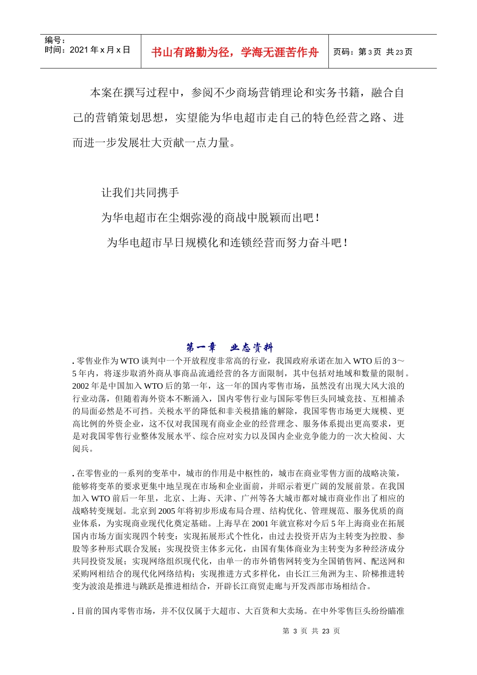 中型超市全程策划方案(doc 23页)_第3页