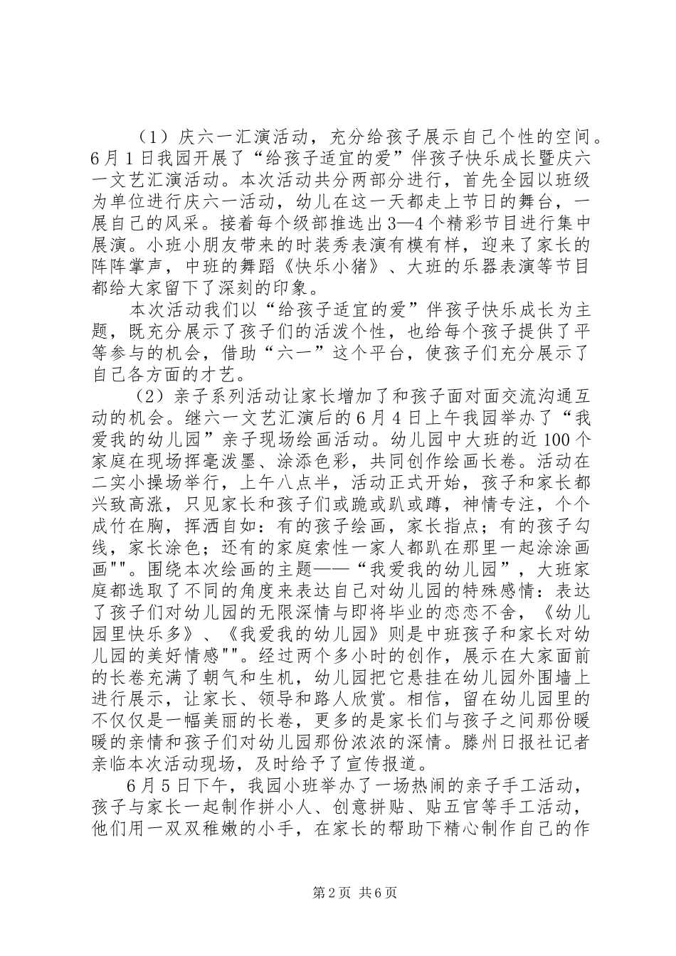 各年级段教学活动总结XX年教学活动总结_第2页