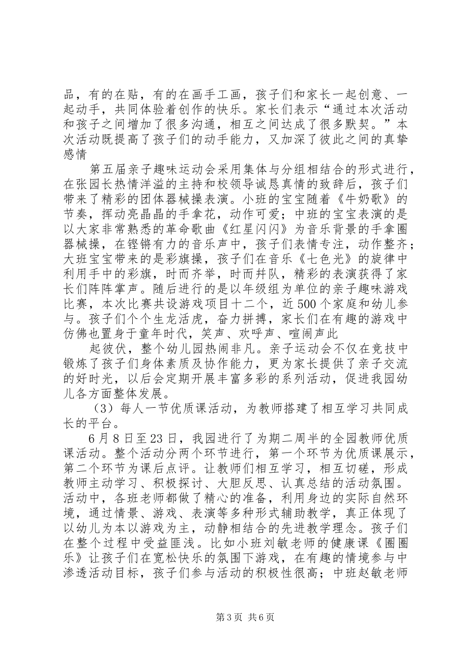 各年级段教学活动总结XX年教学活动总结_第3页