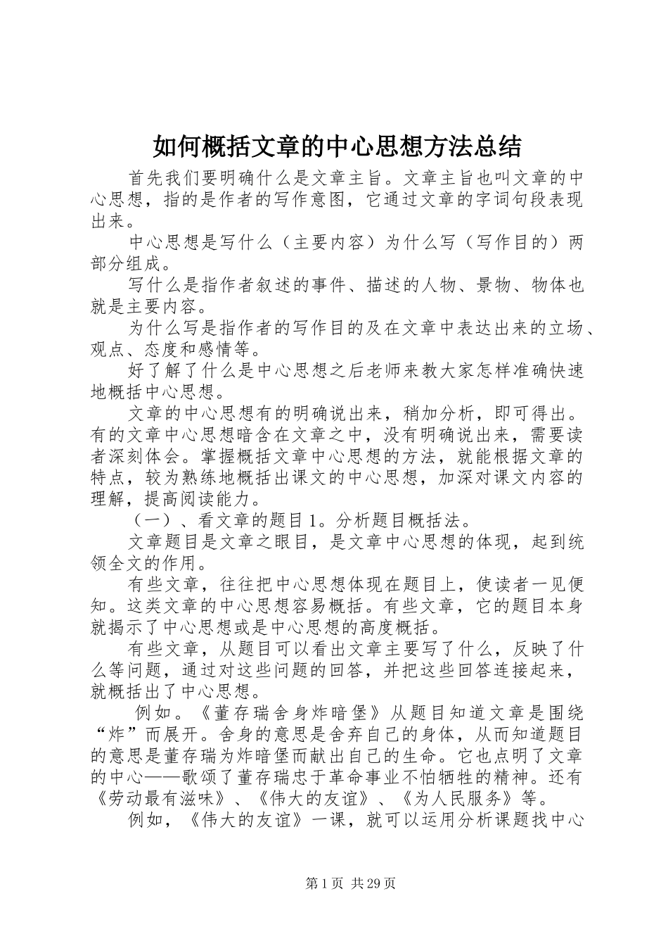 如何概括文章的中心思想方法总结_第1页