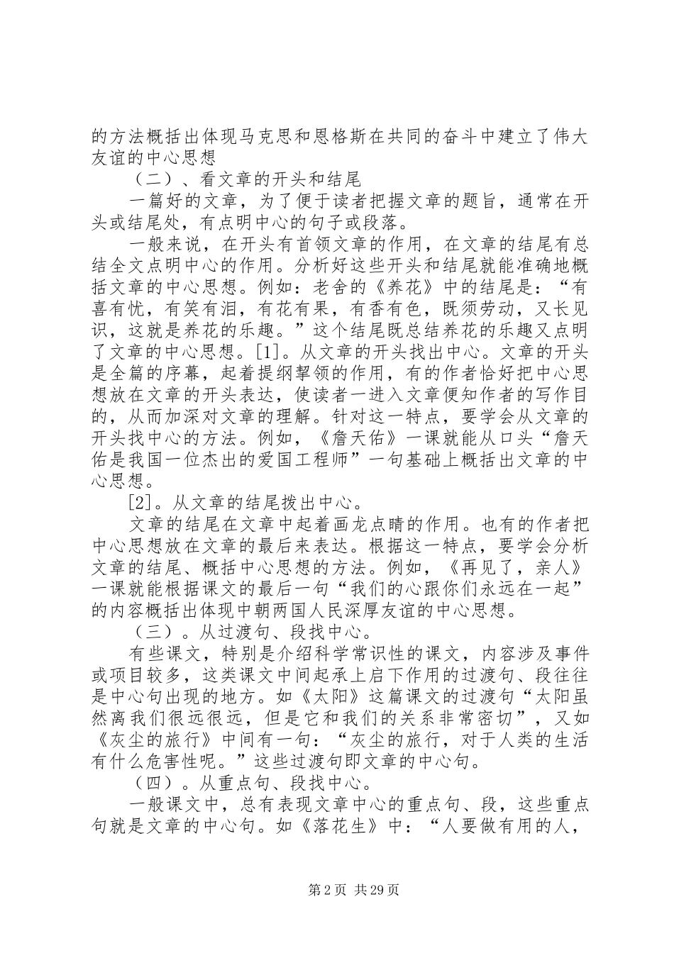 如何概括文章的中心思想方法总结_第2页
